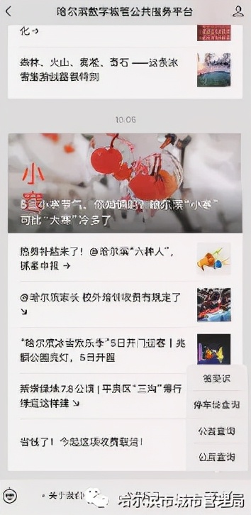 关注民生 服务社会 助力城管 哈尔滨数字城管公共服务平台 “小平台”彰显“大作为”