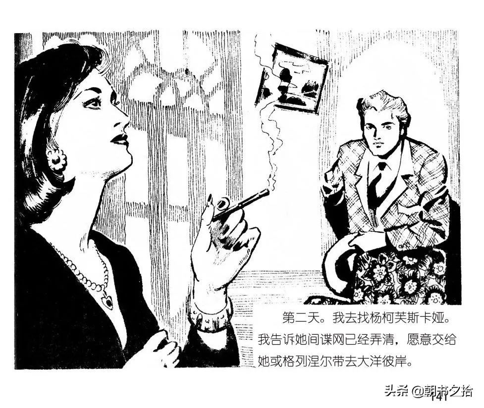连环画《四国间谍战》岭南美术出版社