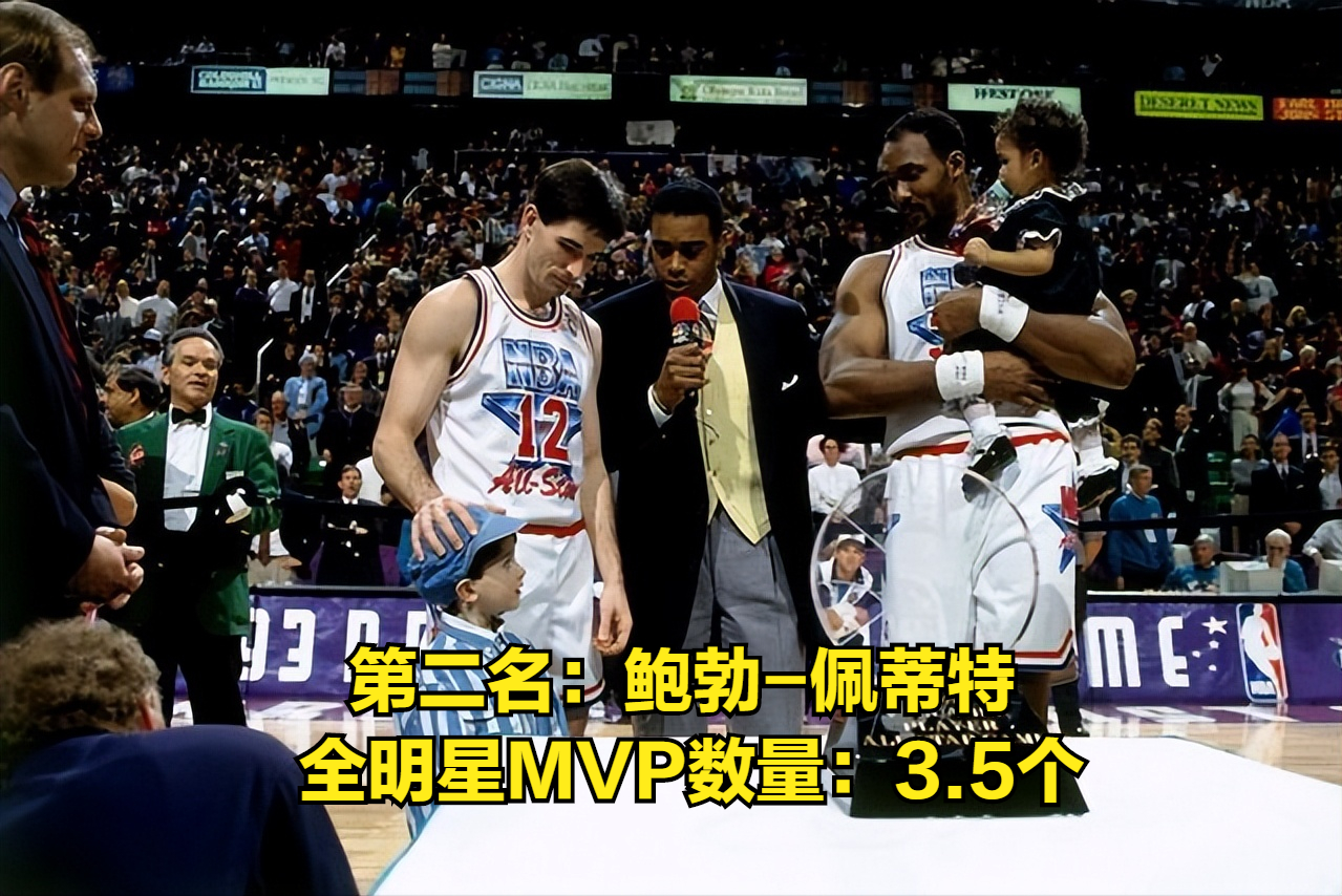 nba全明星MVP（NBA全明星MVP数量排行榜）