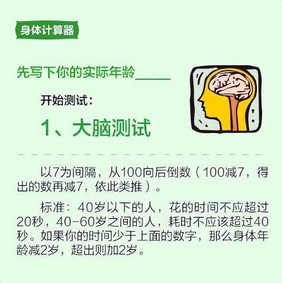 医生公布身体年龄计算器，对照看一下，你的身体是不是“老”了？