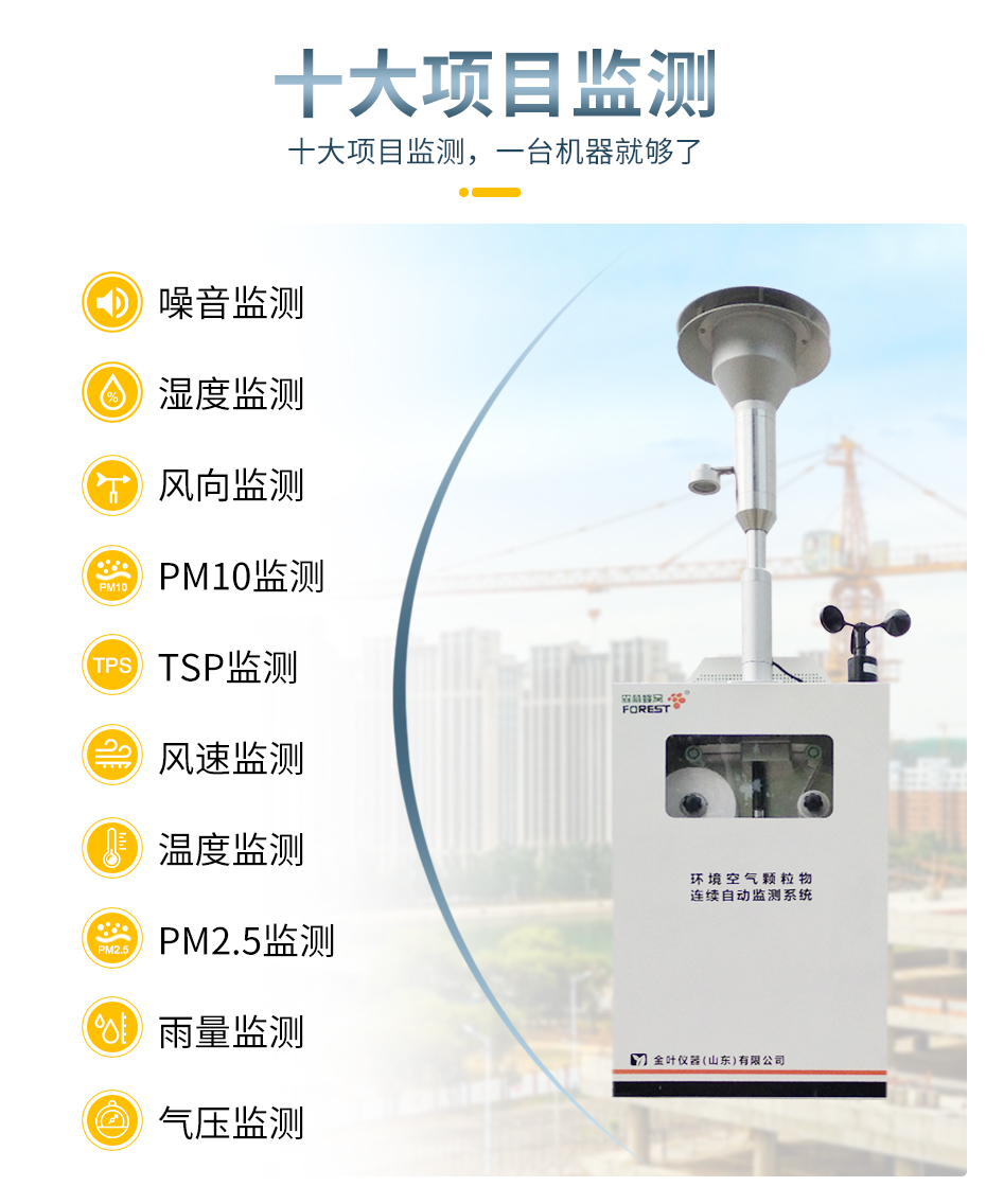 扬尘监测设备-针对噪声污染的解决方案