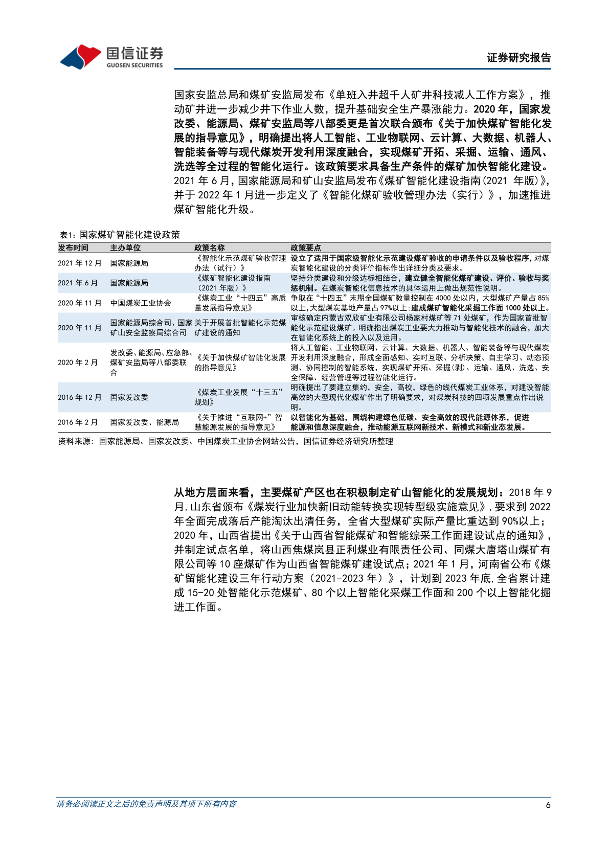 煤矿智能化(附下载)