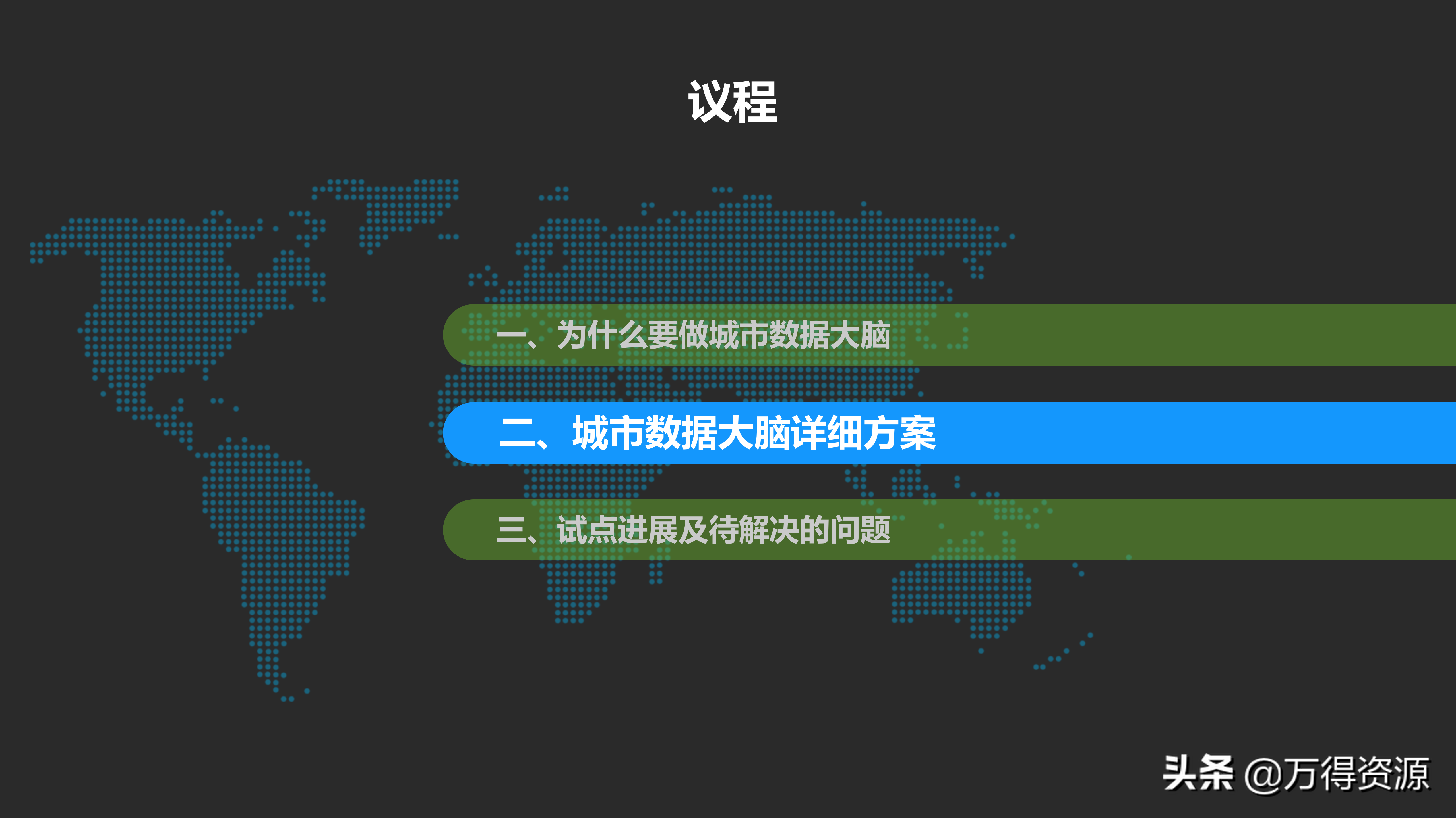 城市数据大脑项目（汇报方案）PPT