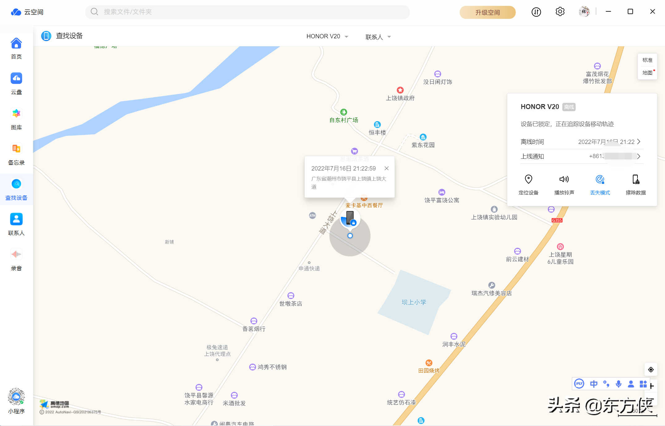 亲历华为鸿蒙手机丢失后三天内找回的全过程