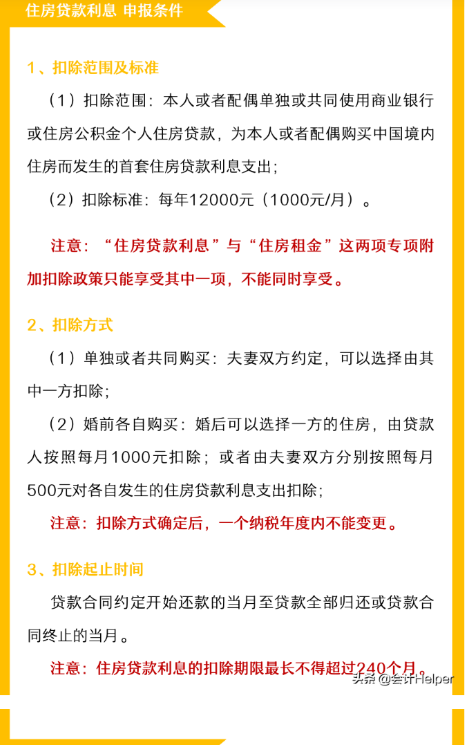转发给所有人：个人所得税合理节税的12种方法，收藏