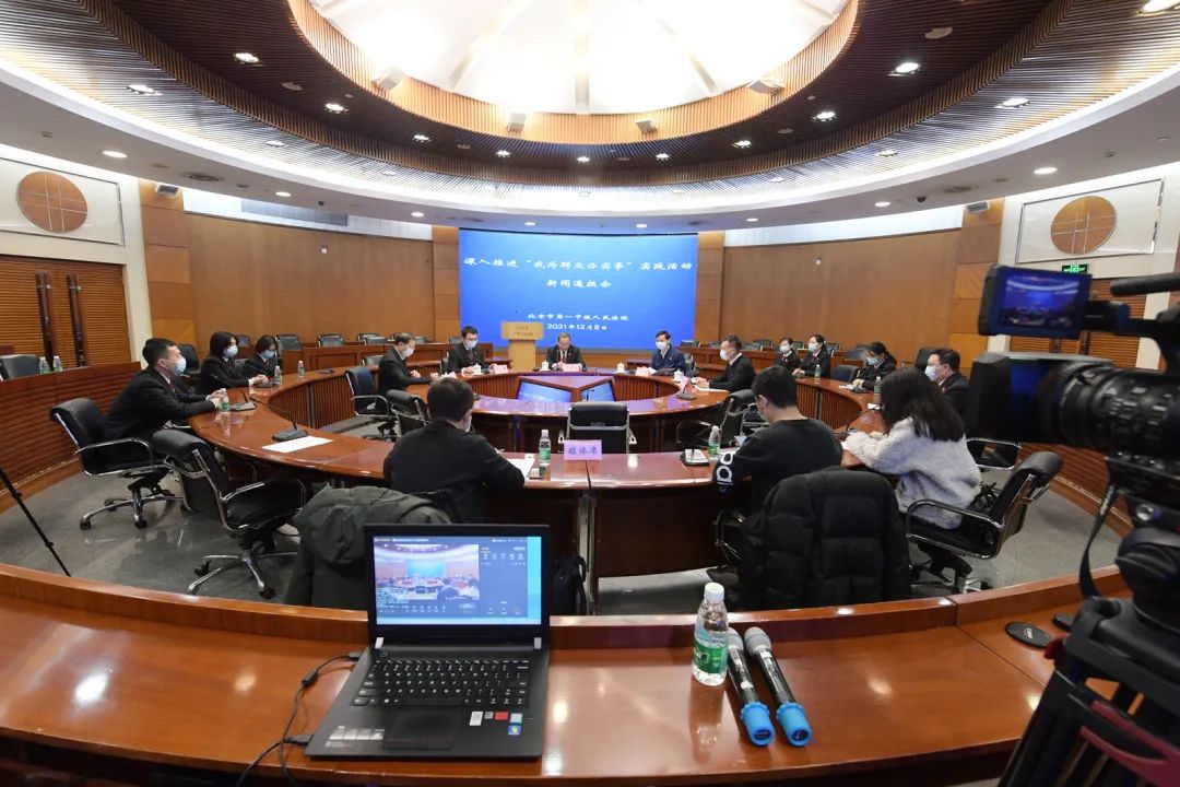 队伍教育整顿｜北京一中院召开深入推进“我为群众办实事”实践活动新闻通报会