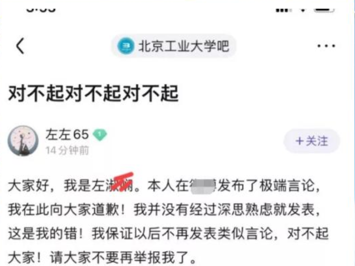 北工大一拟录取研究生，在网上发表不当言论，公示期内被频频举报