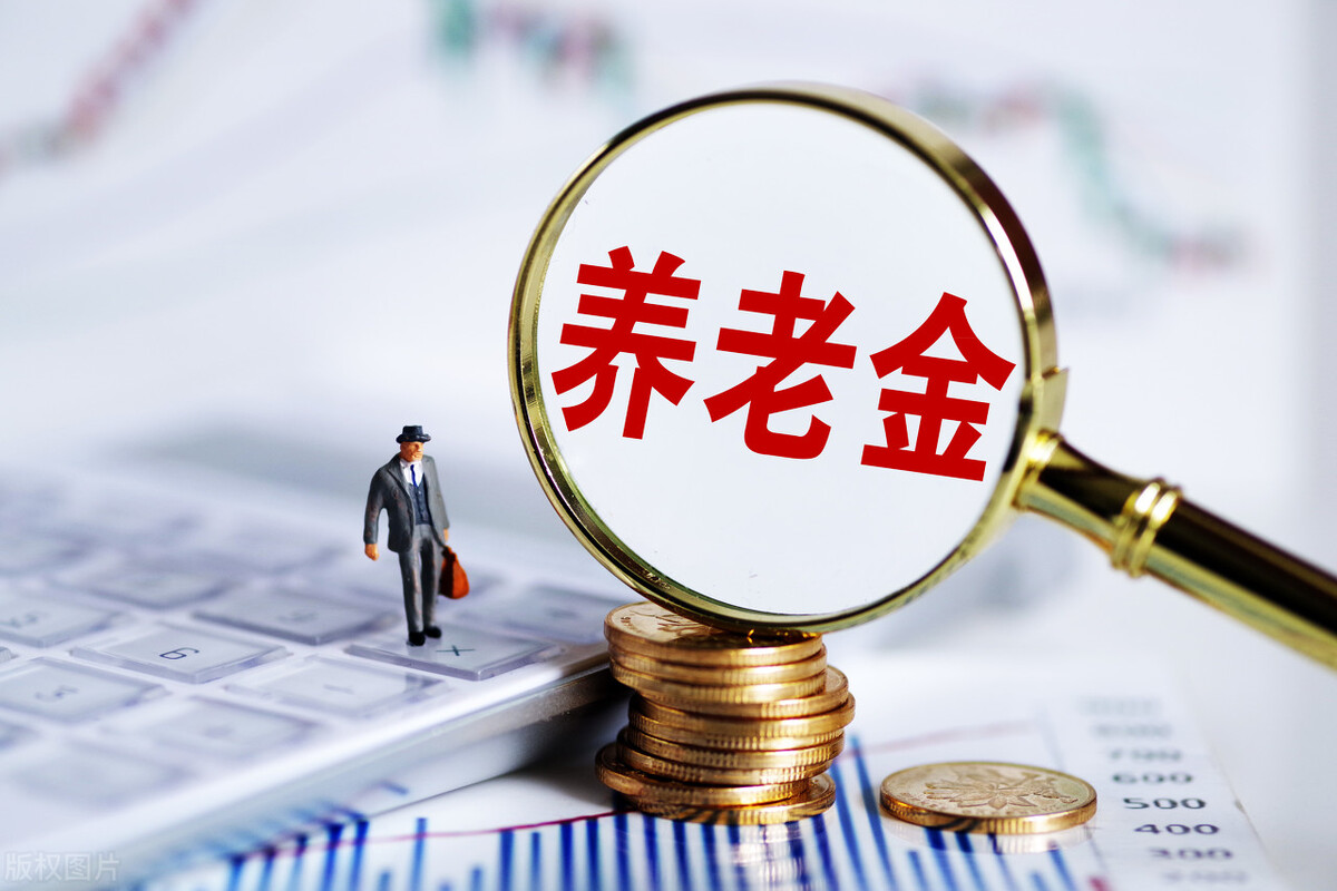 2022年养老金或将迎来上调