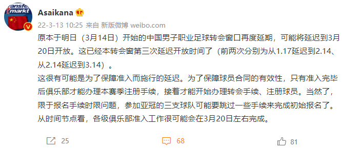 转会事项推迟(又双叒来了！今年足协第3次延期转会窗，媒体人：或为了保障准入)