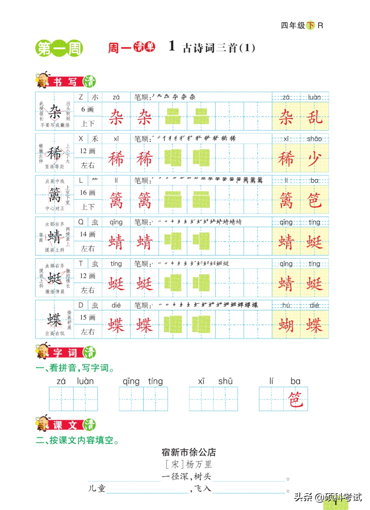 四年级生字、拼音、句子，2022春语文（下册）共108页，附答案