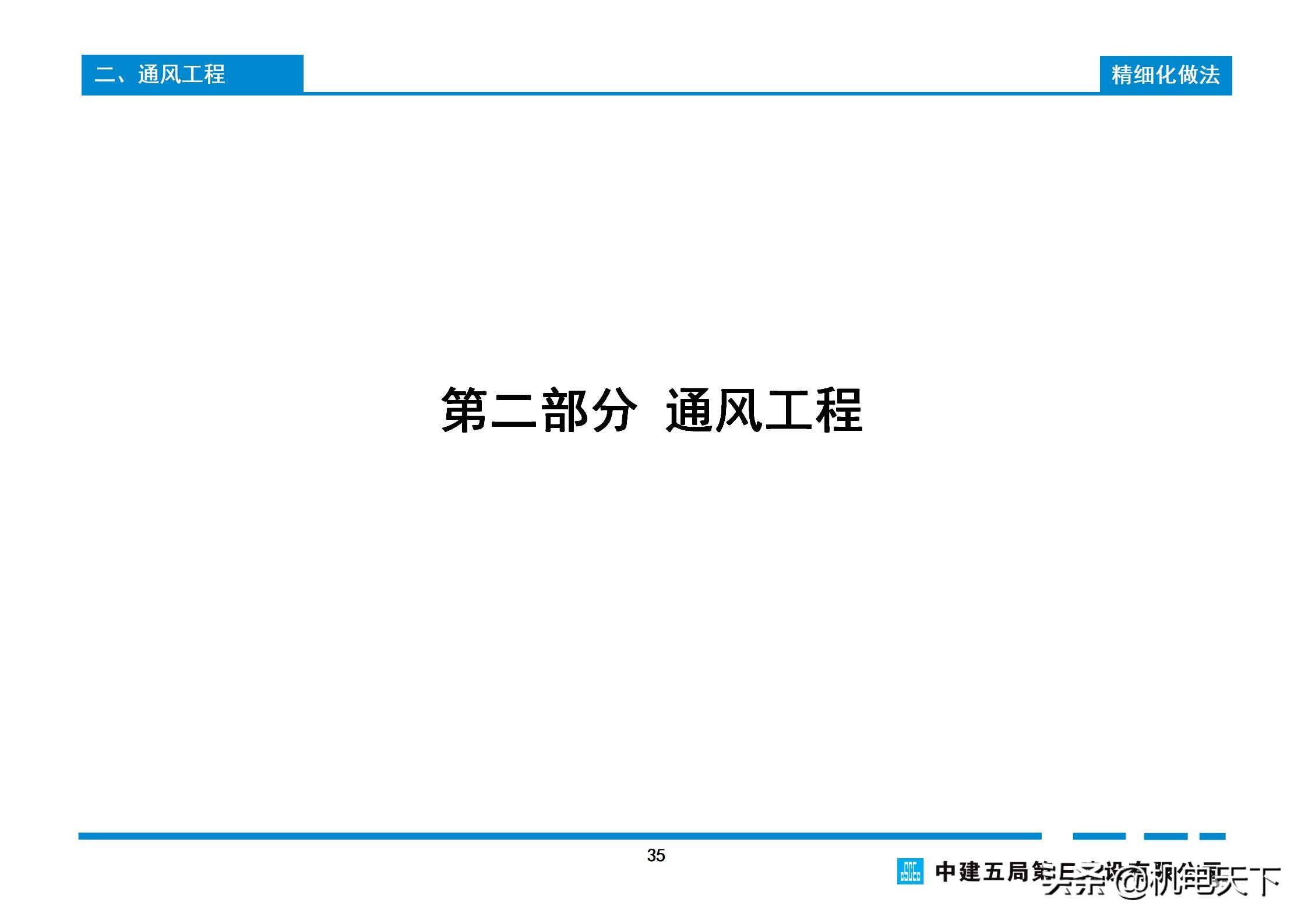 关注送｜中建机电工程实体质量精细化图集