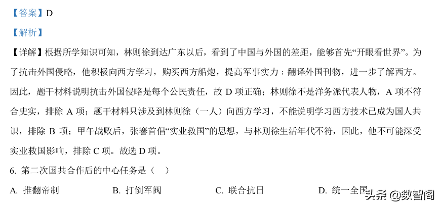 备战2022年中考历史真题模拟（安徽2）+完整答案解析