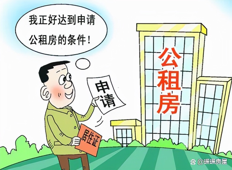 北京公租房申请攻略，你知道吗？