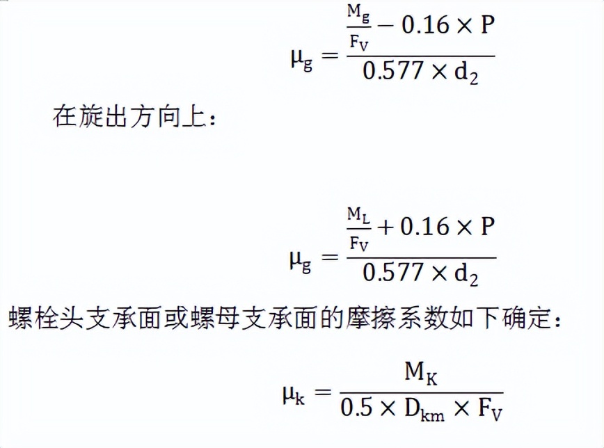 紧固件摩擦系数解析