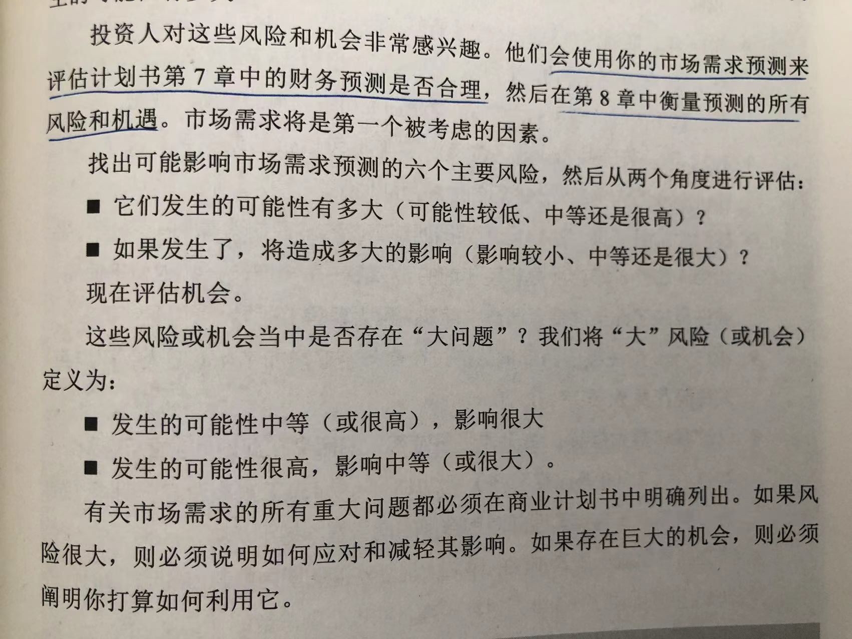 《商业计划书撰写指南》：如何写出打动投资人的商业计划书