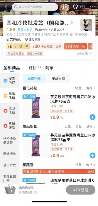 外卖下单防“雪糕刺客”：小暑时令饿了么冰品订单增八成