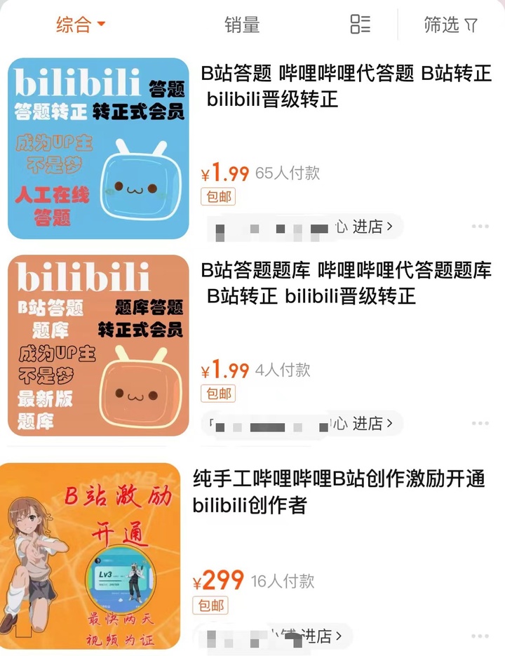 B 站的硬核答题考试，难度爆炸效果有限，但仍值得一个「赞」