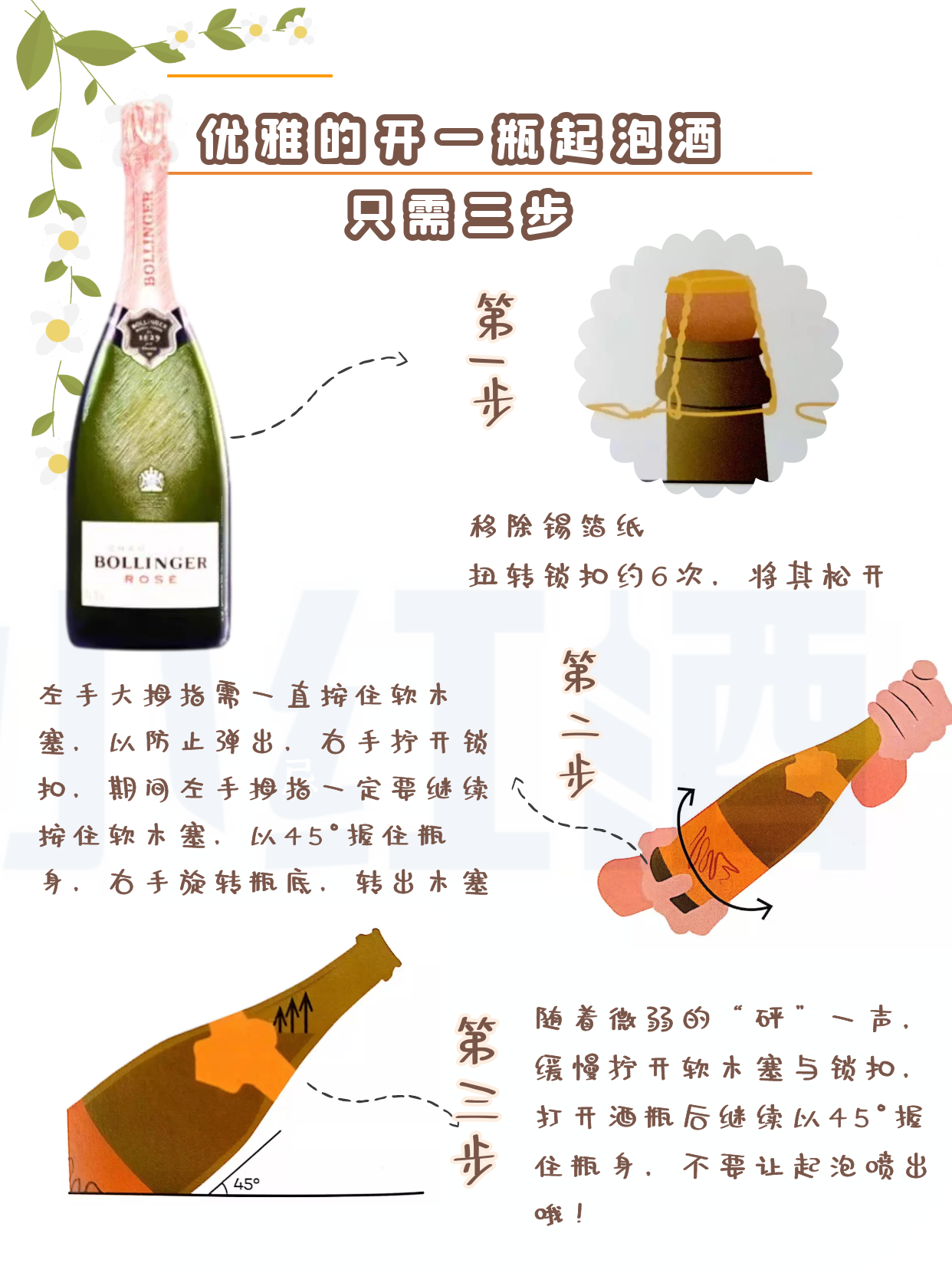 如何优雅安全的开一瓶起泡酒香槟香槟起泡酒怎么开瓶