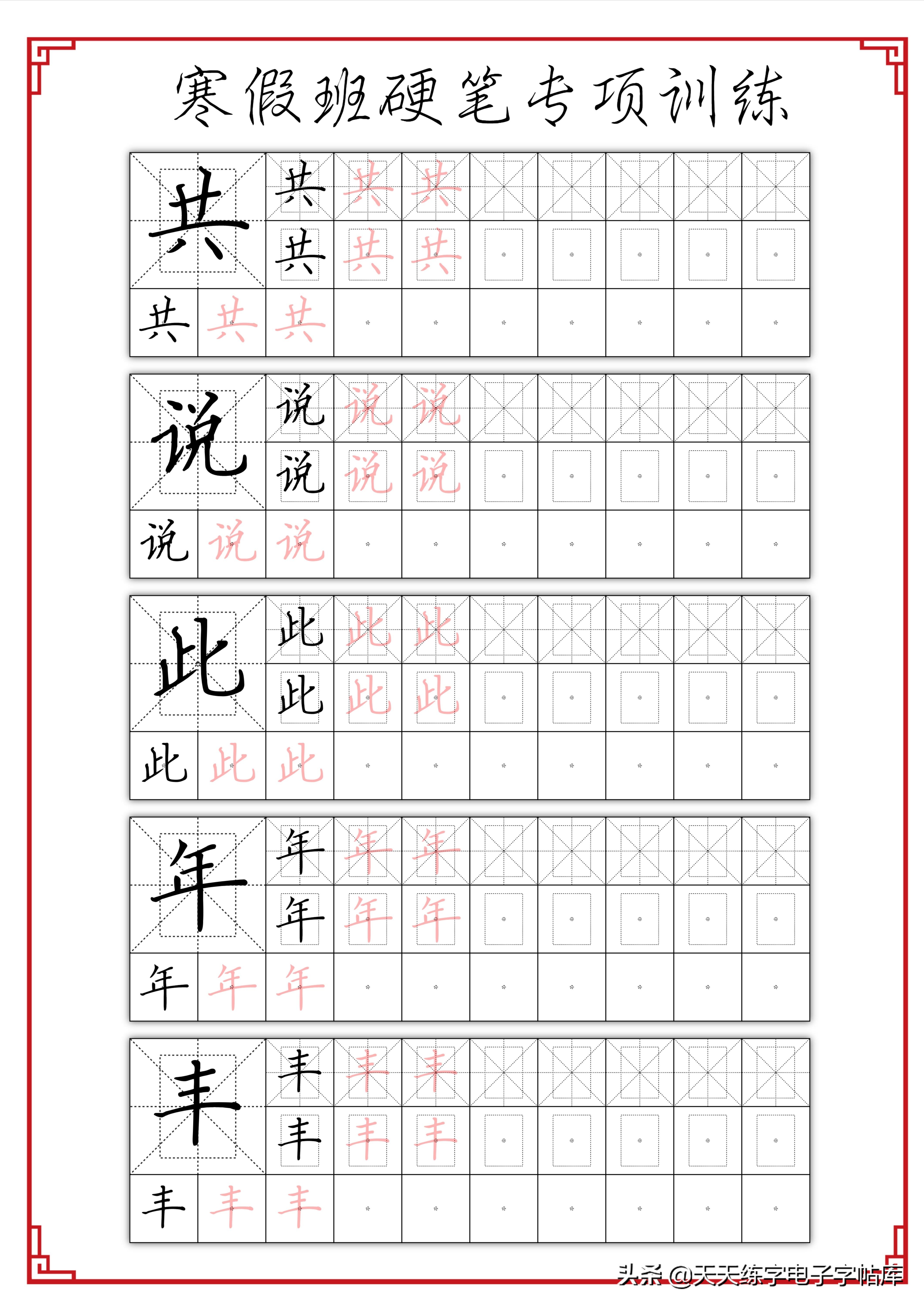 寒假练字：成语句子文段综合训练各种格子脱格练习，告别卷面扣分