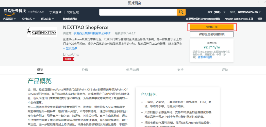 互道信息“牵手”亚马逊云科技，赋能零售品牌数字化转型