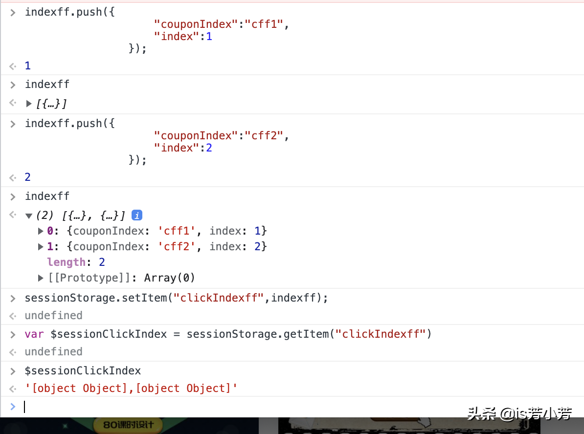 如何用sessionStorage保存对象和数组