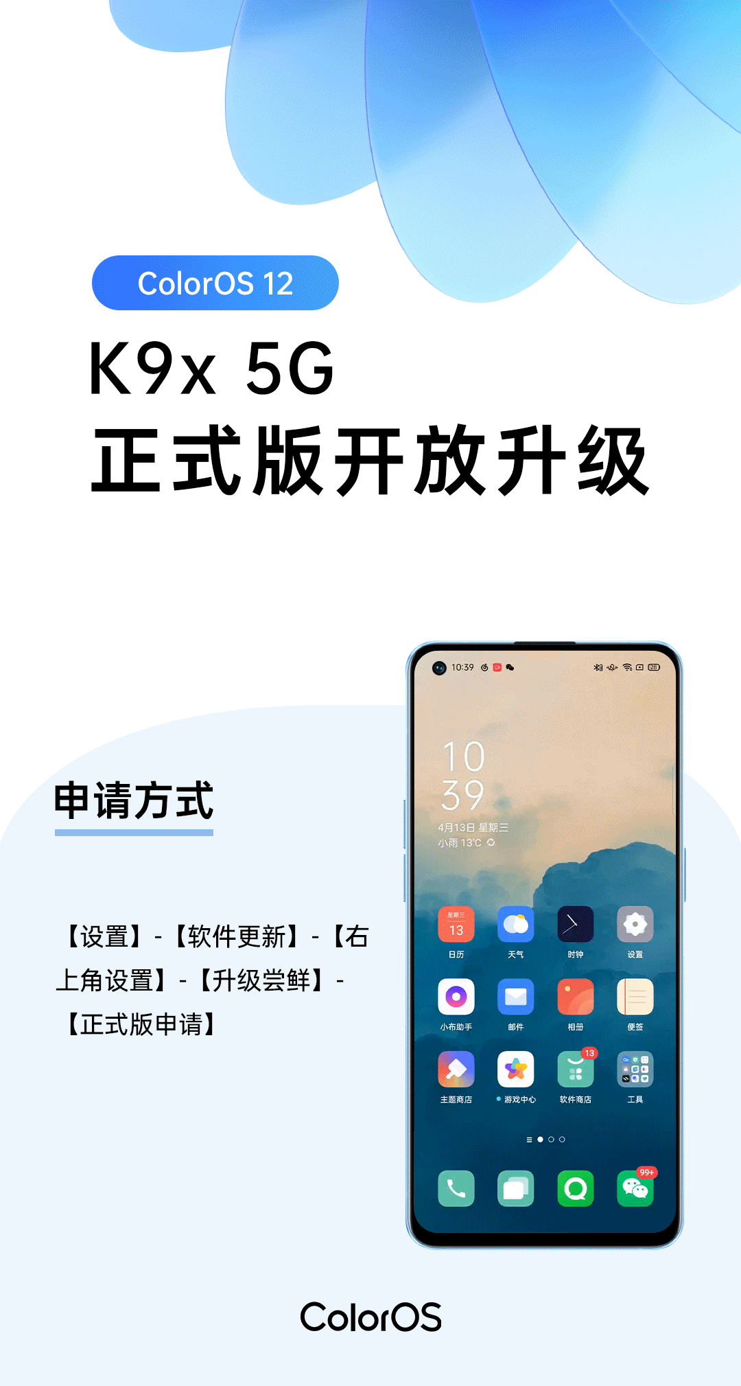 OPPO K9x 5G 开启 ColorOS 12 正式版安卓 12 系统升级