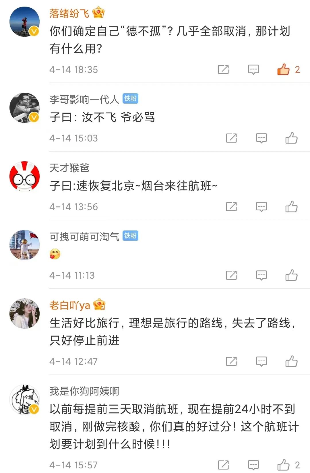山航魔毯延期3个月遭吐槽，网友：你真的厚道吗