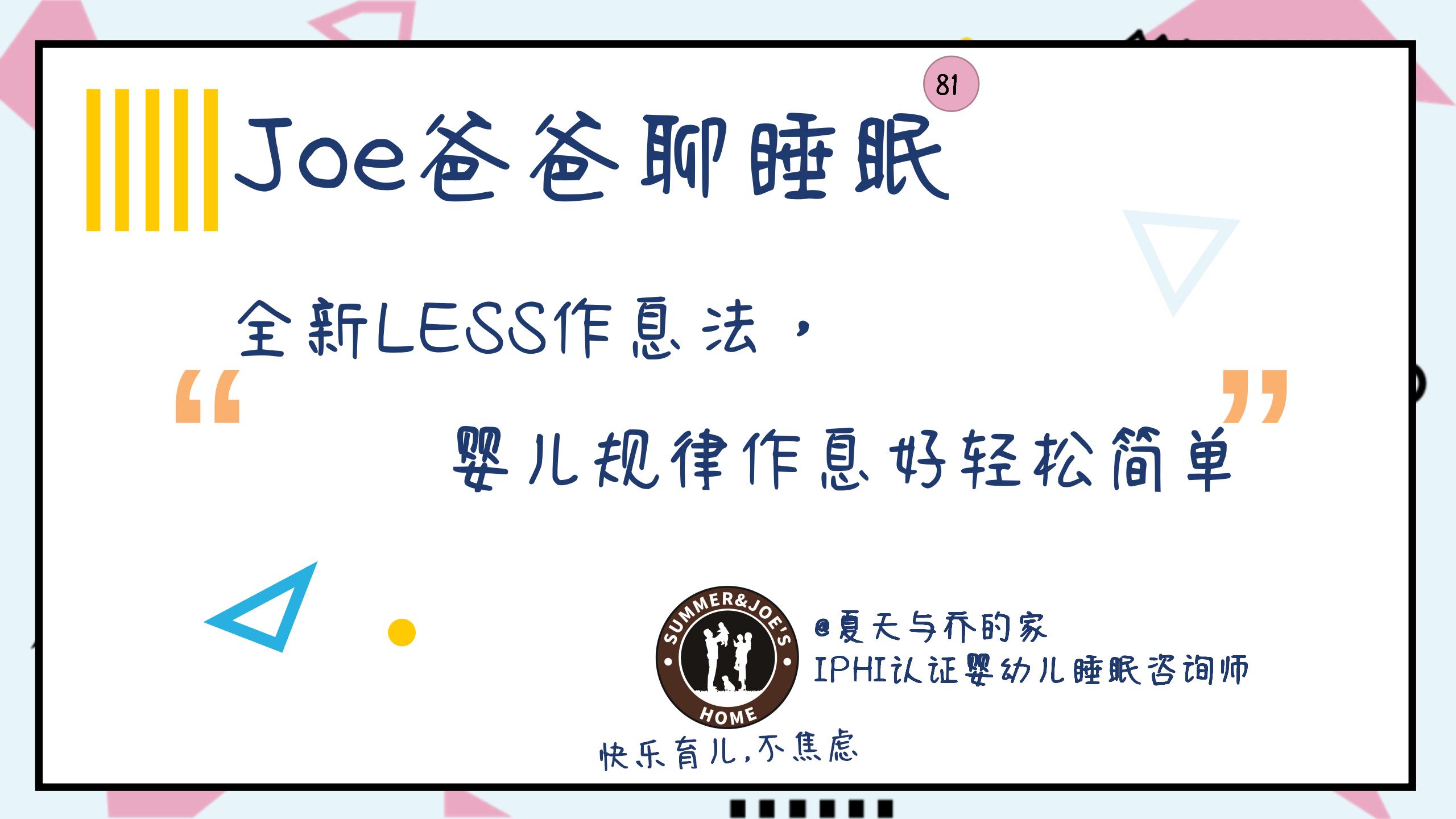 全新LESS作息法，婴儿规律作息好轻松简单