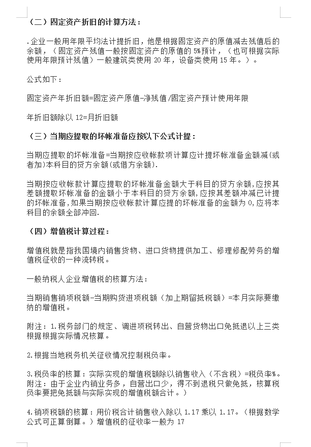 10年老会计总结：80个税务常用的计算公式，新手会计快快收藏