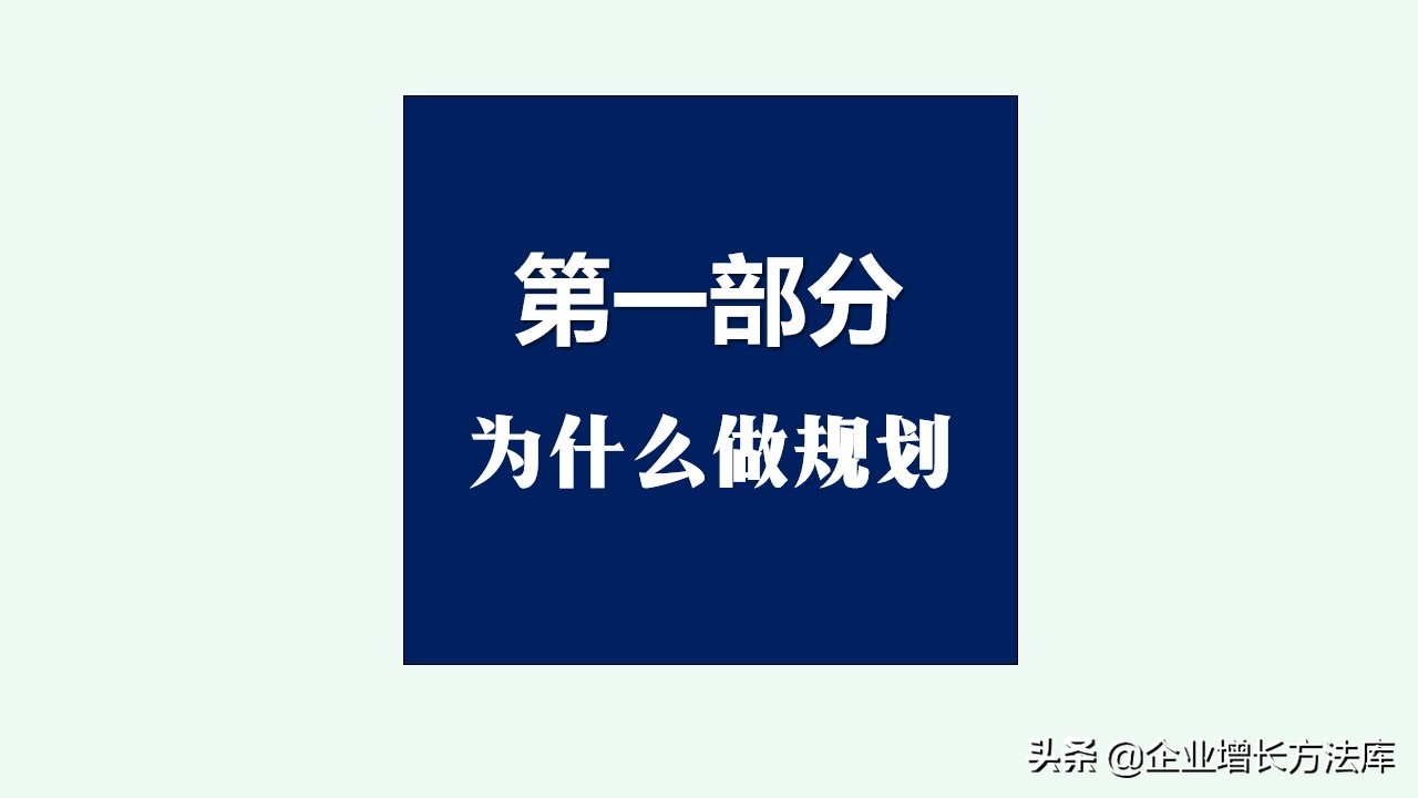 干货：2022年度战略规划大全（70页PPT详解）