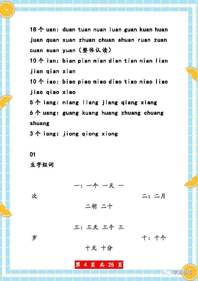 一年级上册语文：拼音、生字组词、反义词、多音字、短语、造句等
