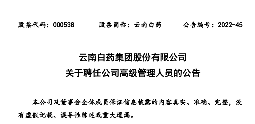 引进华为高管出任CFO，千亿医药龙头开启挣扎与自救？
