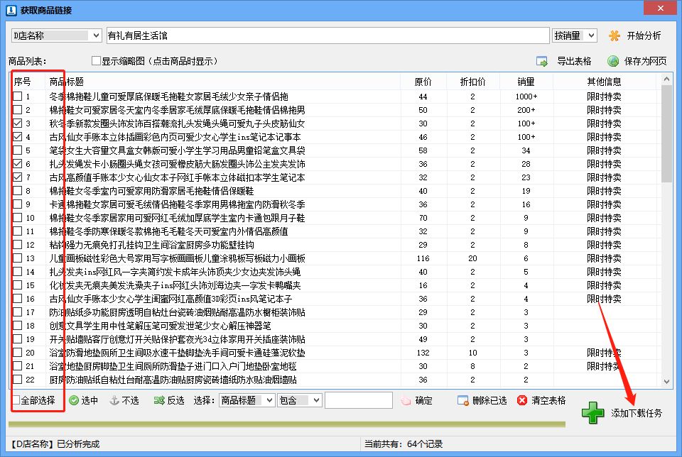 抖音里的商品图片怎么保存？有什么软件支持采集批量采集的吗？