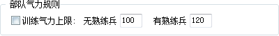 三国志11血色衣冠sire2.01d修改器使用详解三：部队各项修改介绍