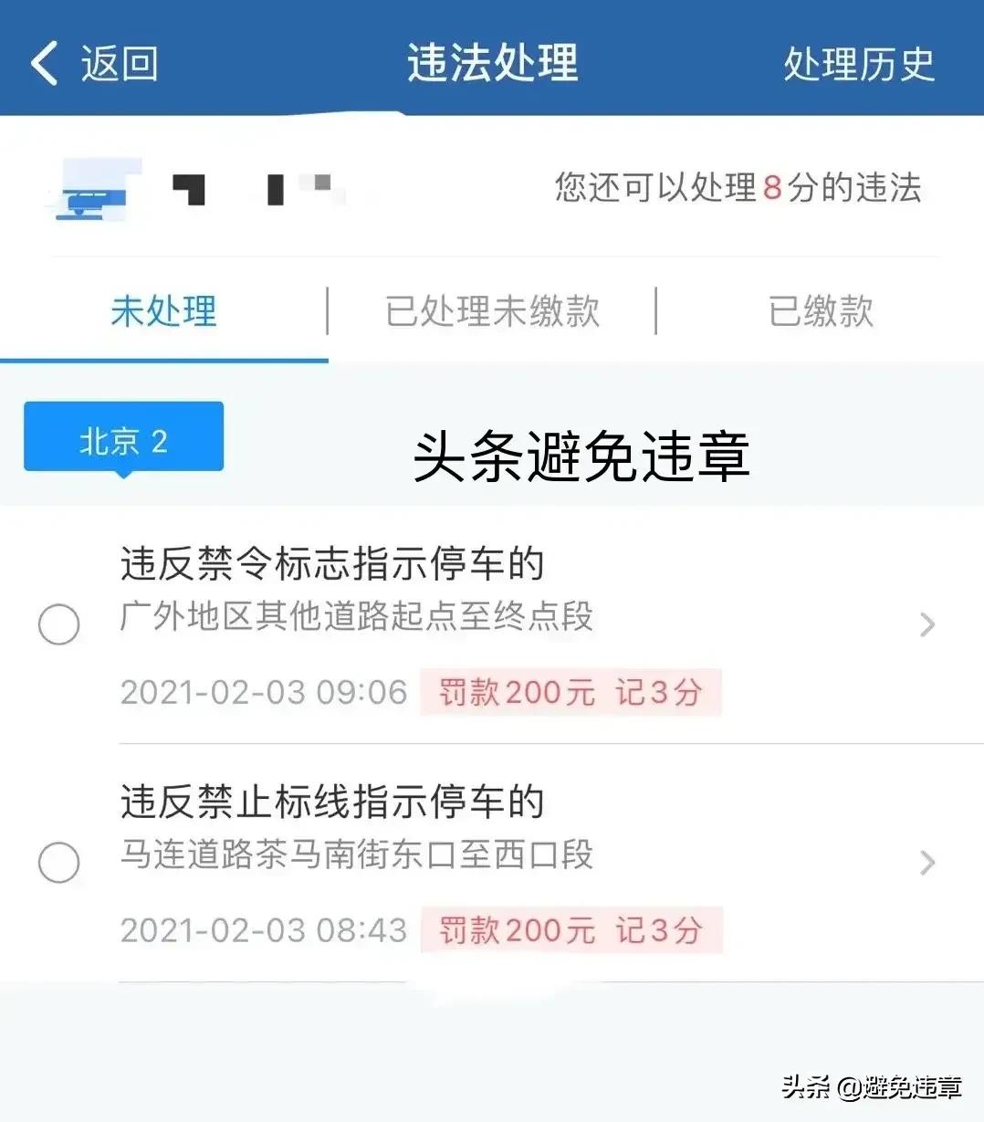 北京车牌在外地违章,北京车牌在外地违章在哪里处理违章