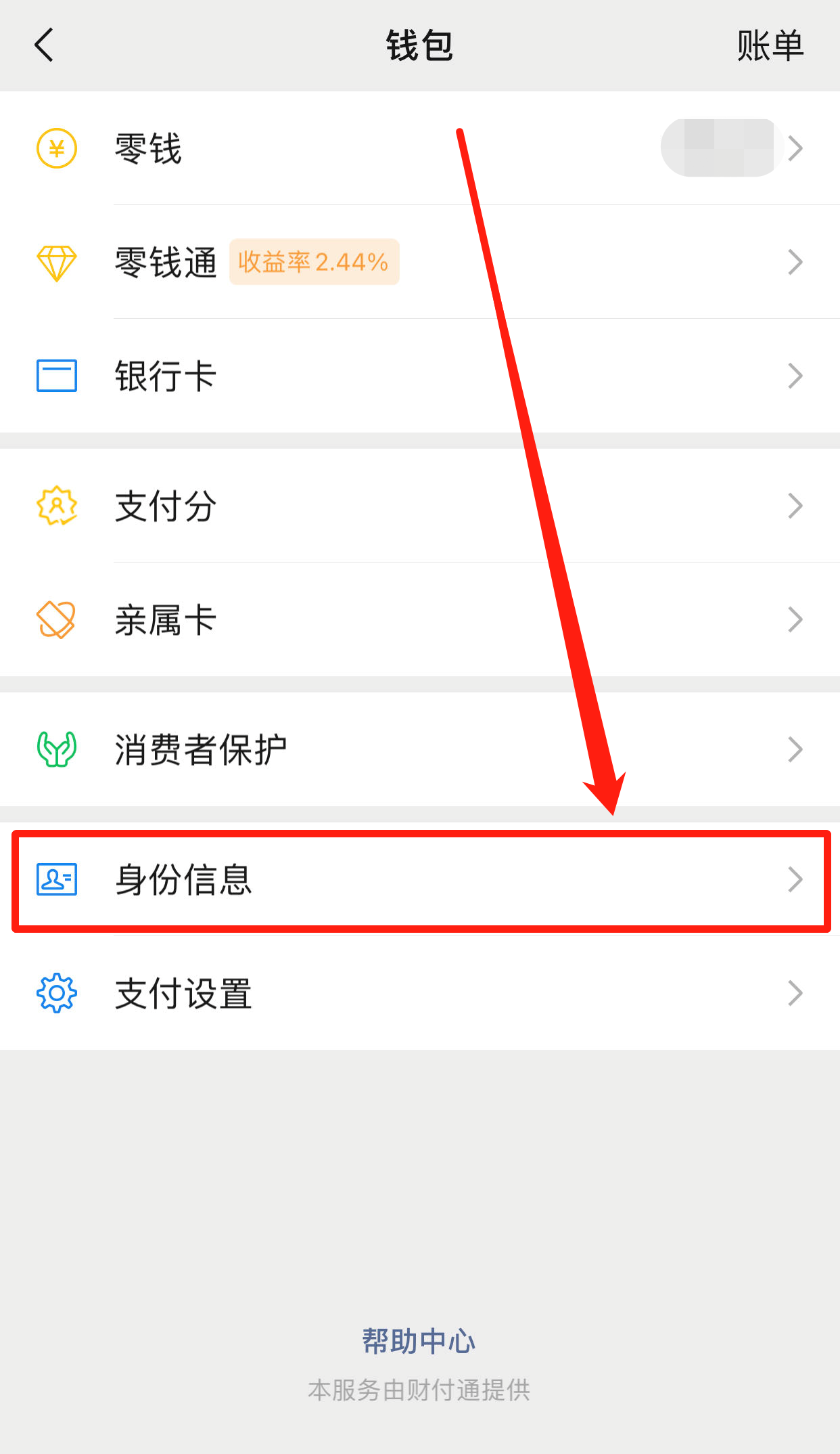 如何查看微信实名认证信(xin)息（为什么微信找不到实名(ming)认证）-第5张图片-昕阳网(wang)