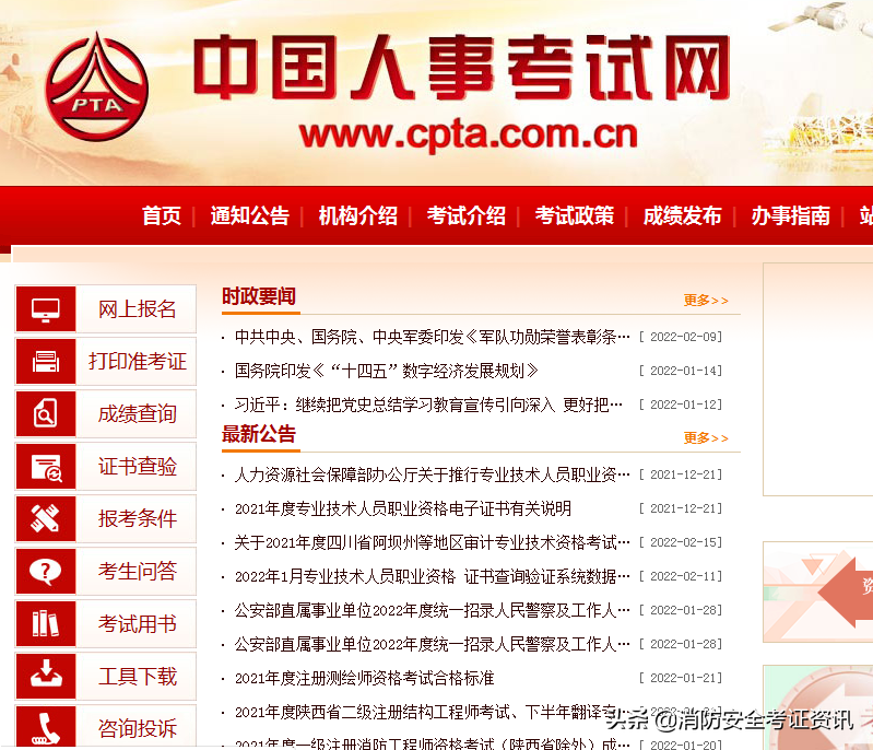 2022自考一级消防工程师需要什么条件？网上报名可靠吗？