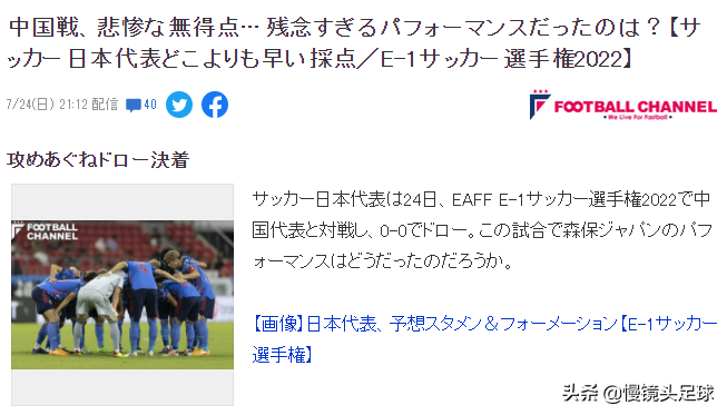 中日足球赛比赛结果(伟大的0-0！国足战平亚洲第2，日媒批评日本队：惨不忍睹 失望)