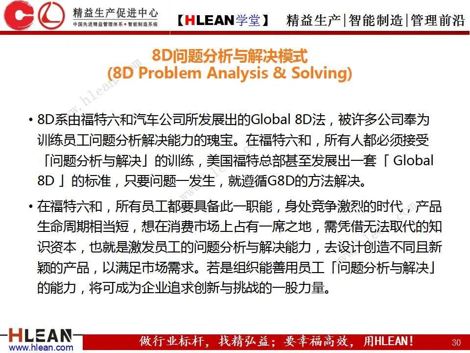 「精益学堂」如何高效的解决“问题”（上篇）