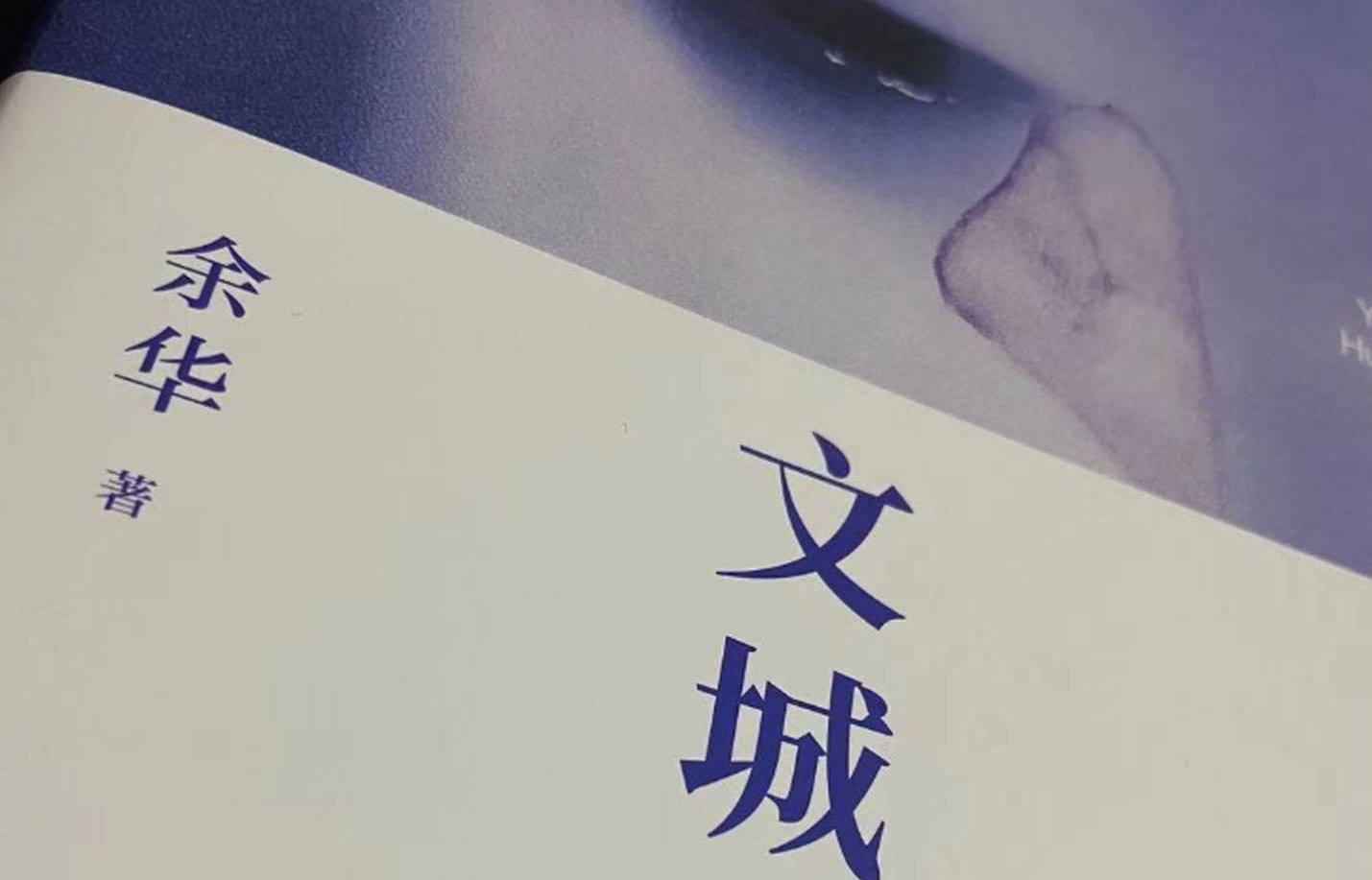 余华和李健：我们是如何成为损友的