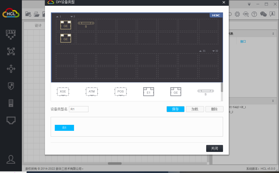 华三H3C模拟软件HCL安装步骤及基本功能