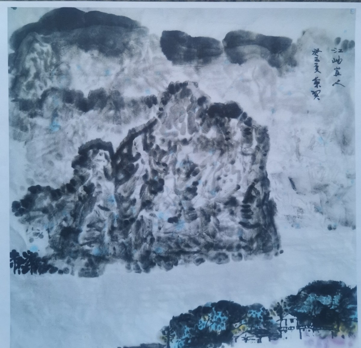 《敢教日月换新天》——成秉羿写意山水人物画一组