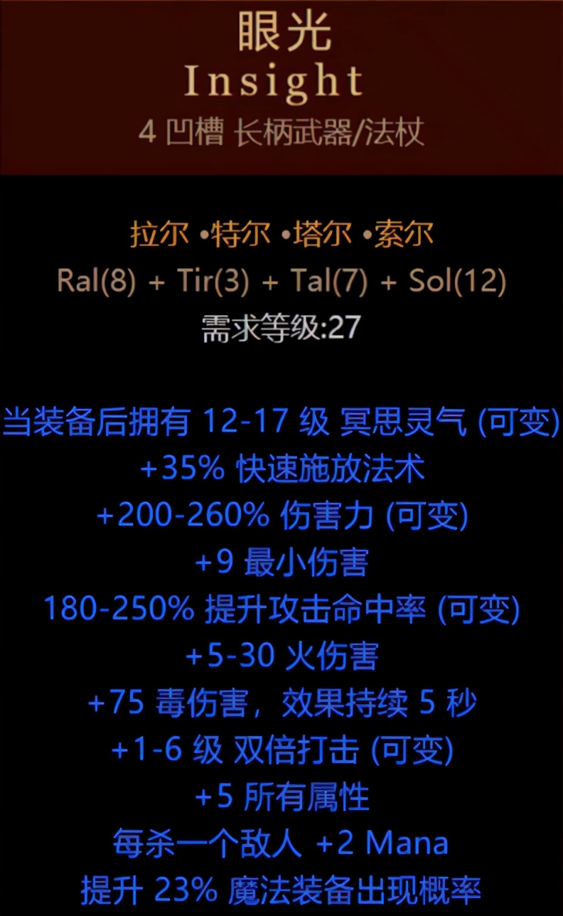 暗黑2重制版——开荒时期各职业通用的符文之语