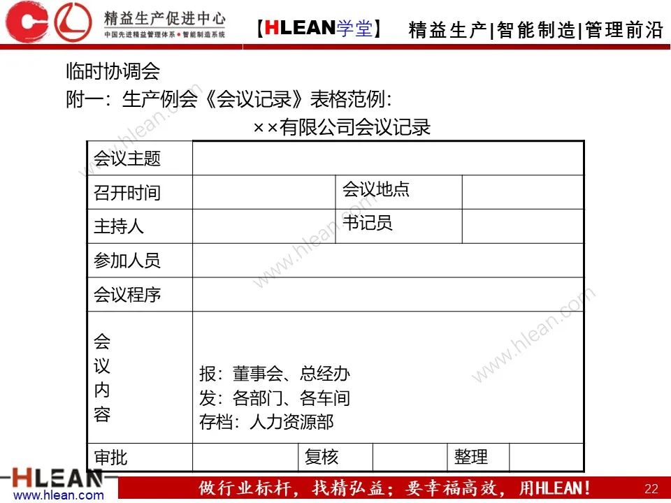 「精益学堂」生产计划与管理运筹（下篇）