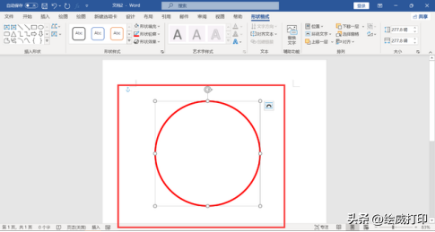 不用安装任何作图软件，Word轻松制作电子公章