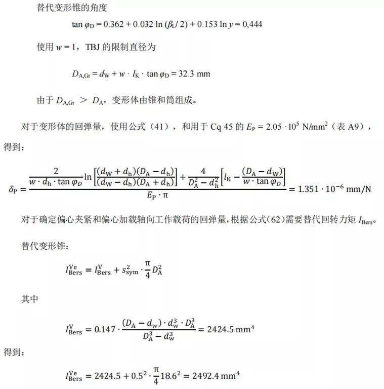 怼完领导还能涨薪？打工人必学的螺栓计算校核“两大法宝”