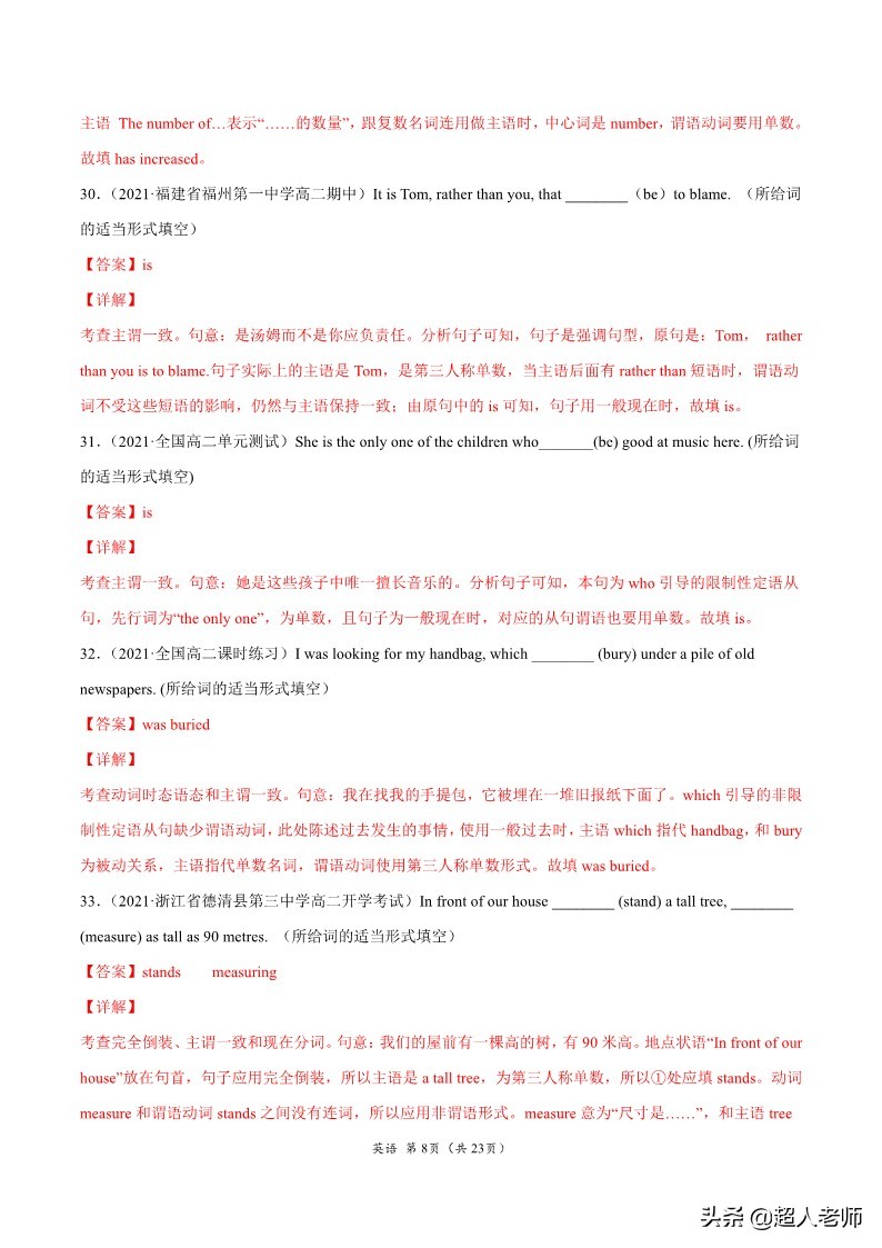 专题17 主谓一致 ---备战2022年高考英语精选考点专项突破