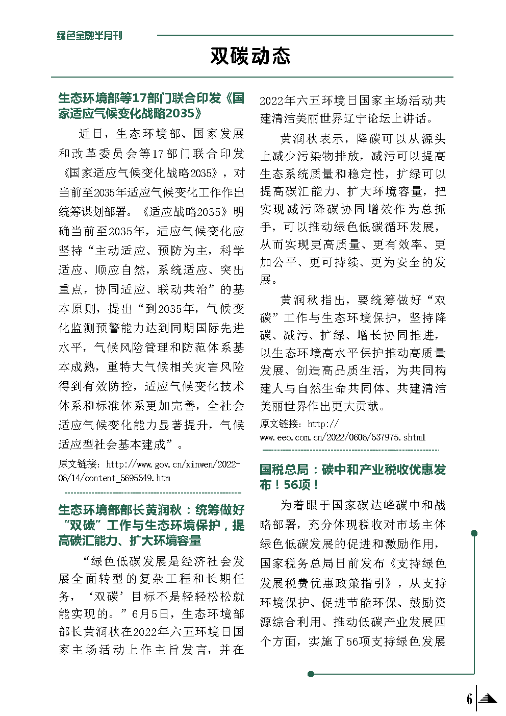 数链空间/品牌联盟 安泰信用评级：绿色金融业态观察 6月上