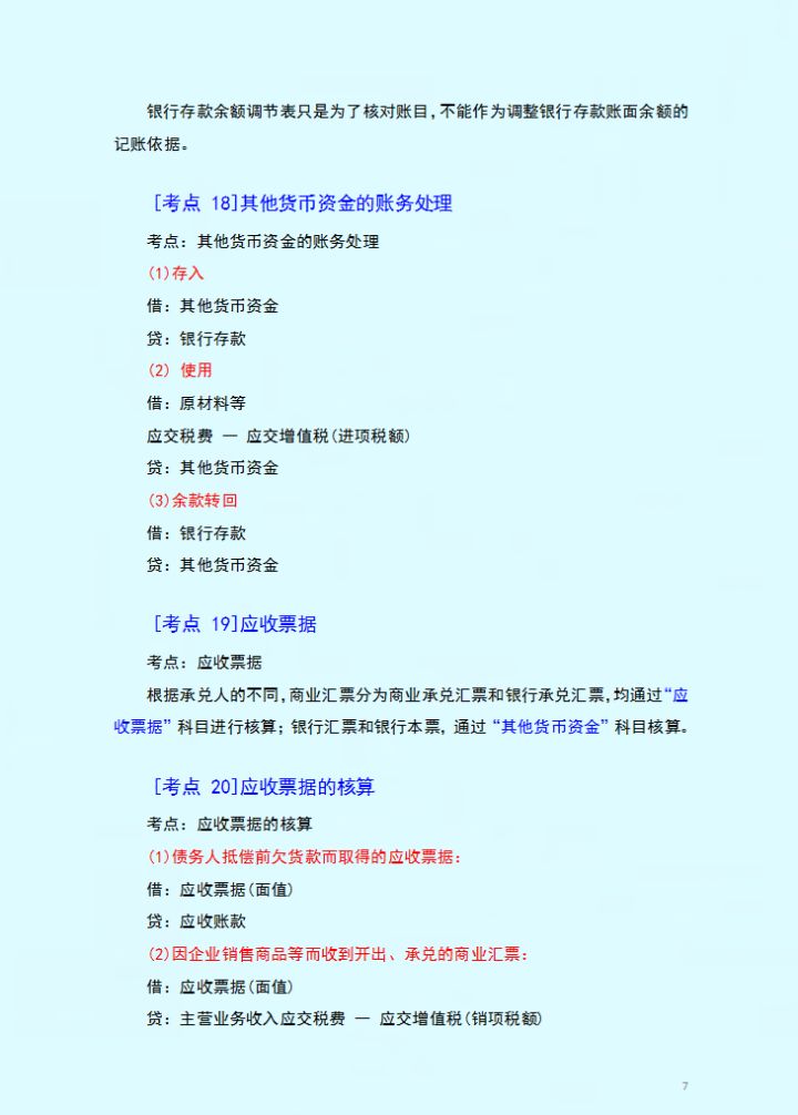 初级会计能有多简单？30天过初级，135个核心考点，不啃书直接背