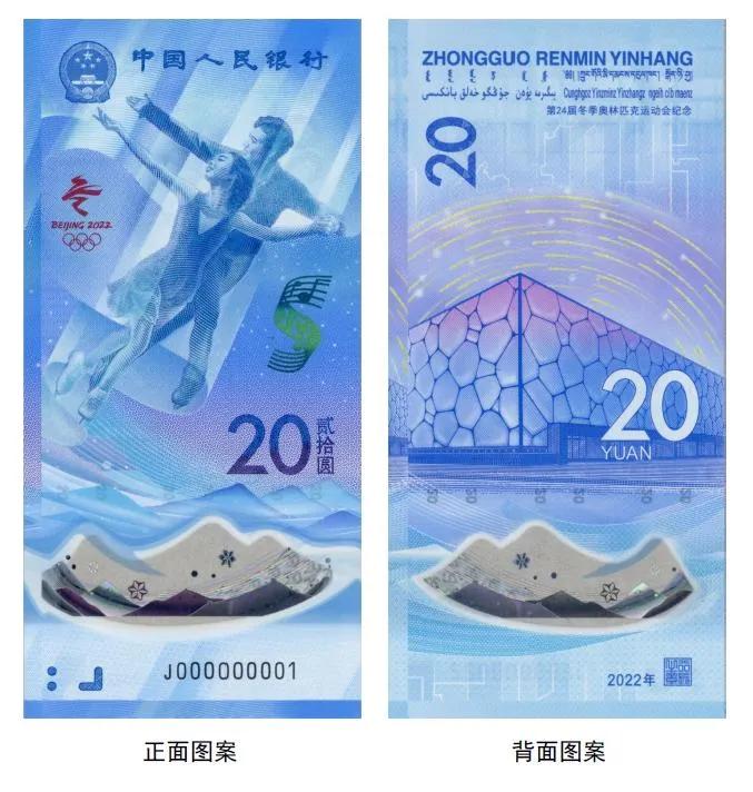 2022冬奥会纪念金版张价格(纸币上的奥运会)